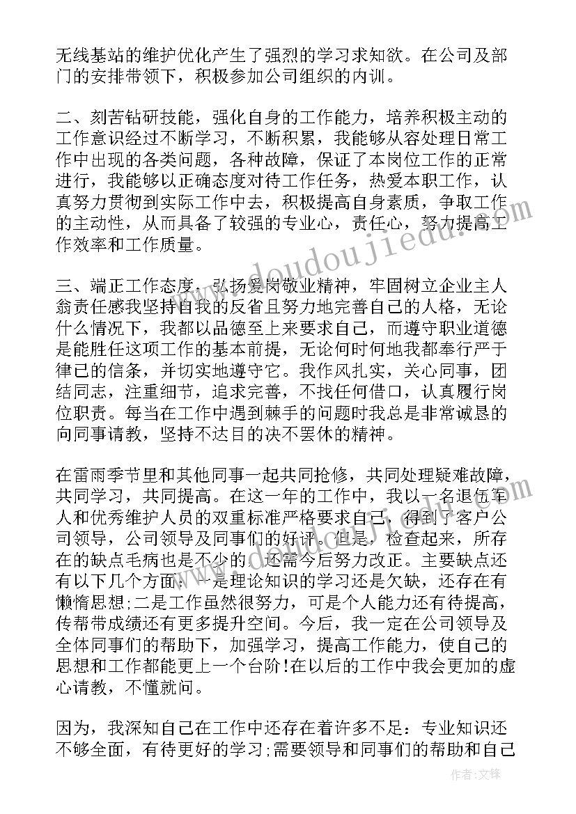 通信维护半年工作总结(优秀5篇)