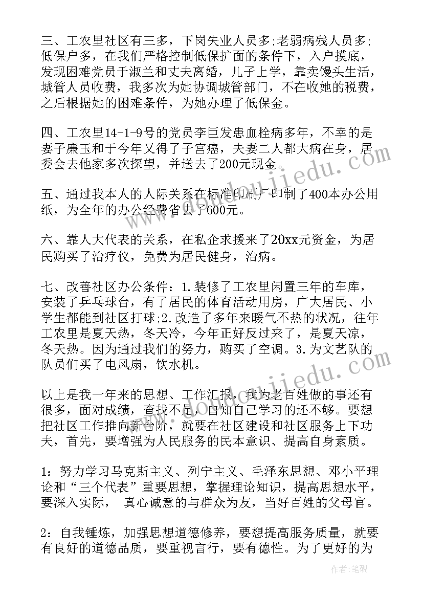 最新乡镇防控办主任工作总结报告(实用10篇)