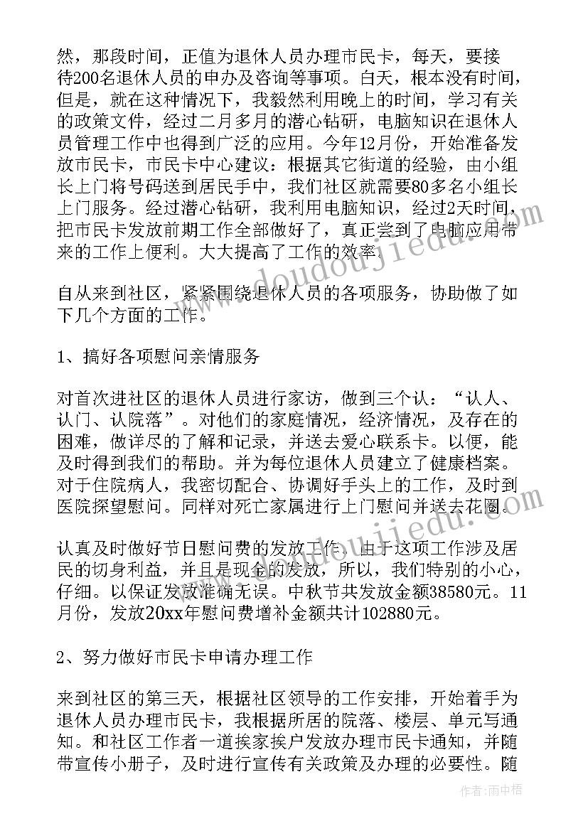 乡镇供电所主任工作总结汇报 乡镇社区主任年终工作总结(优秀5篇)