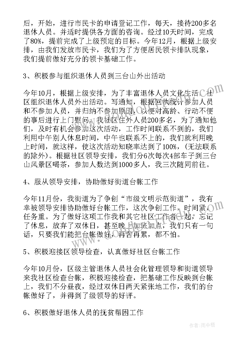 乡镇供电所主任工作总结汇报 乡镇社区主任年终工作总结(优秀5篇)