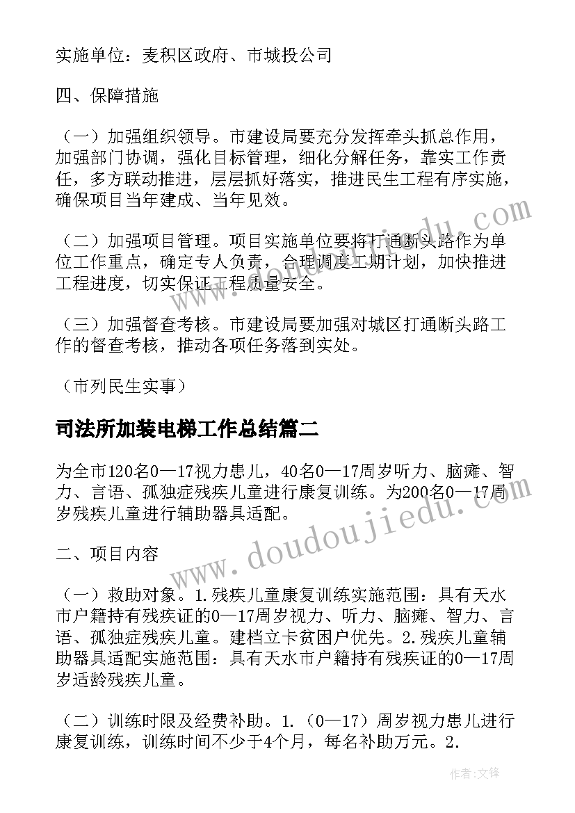 最新司法所加装电梯工作总结(模板5篇)