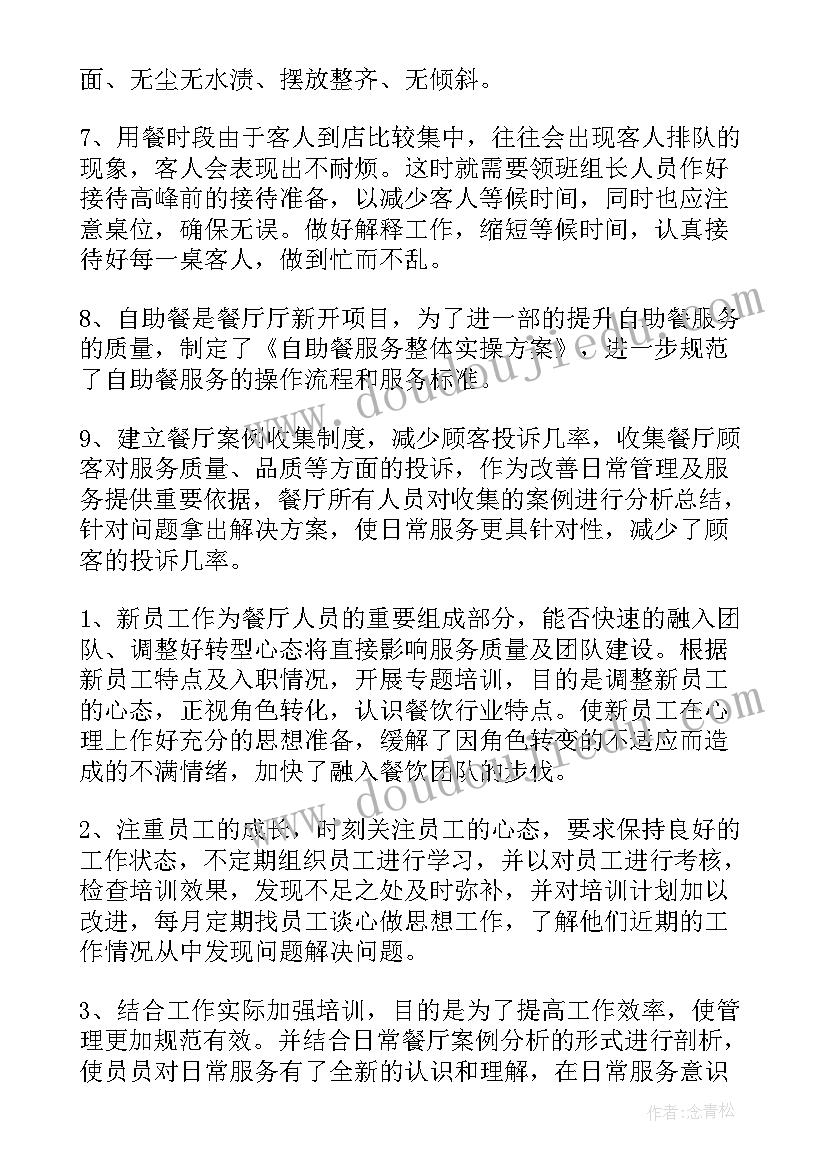 最新酒店pa保洁工作总结(汇总5篇)