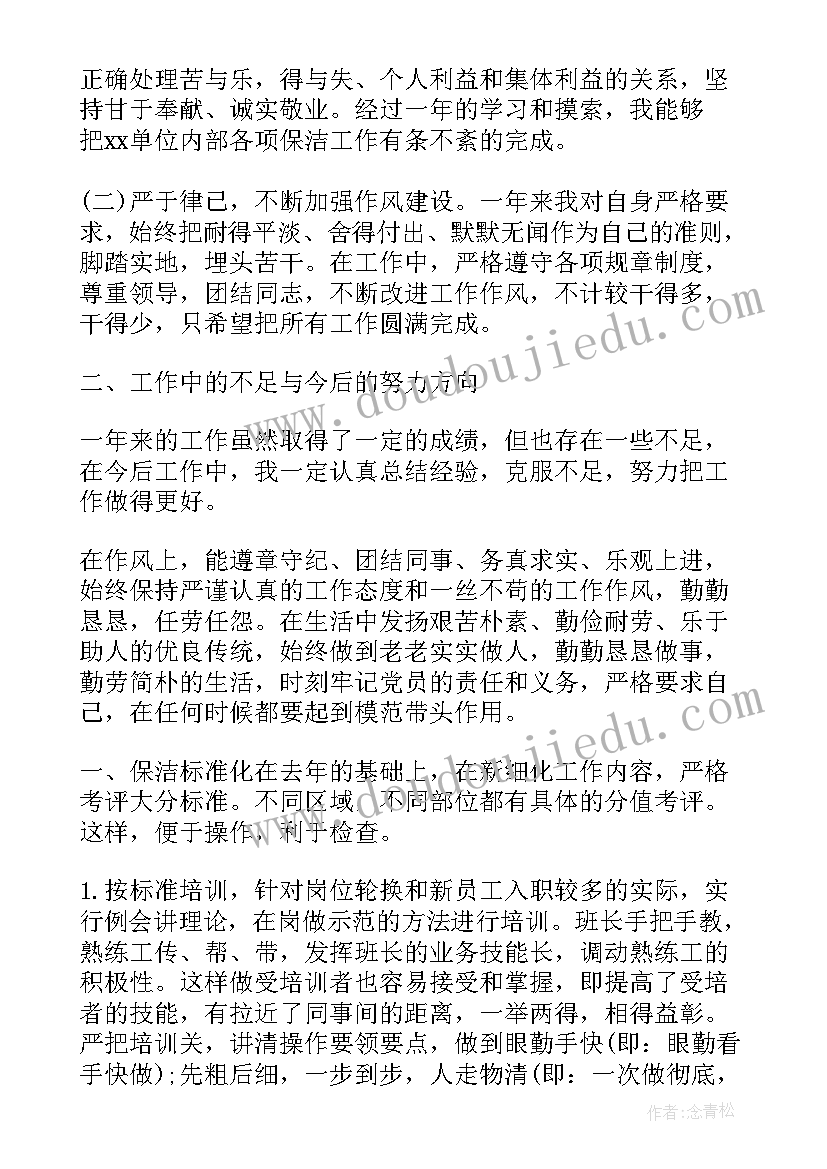 最新酒店pa保洁工作总结(汇总5篇)