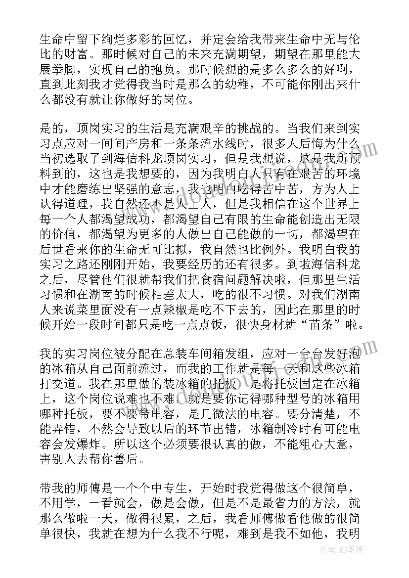 大专顶岗总结 顶岗实习工作总结报告(通用8篇)