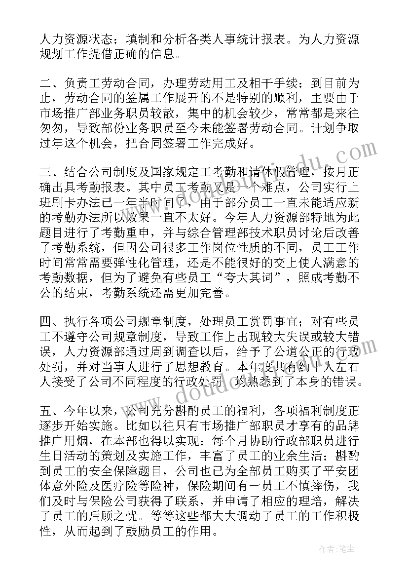 个人工作总结格式共(通用7篇)