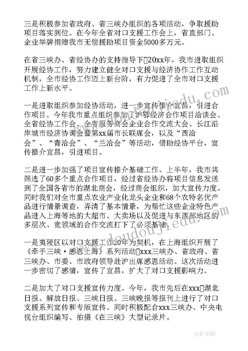 2023年对口帮扶工作简报(大全5篇)