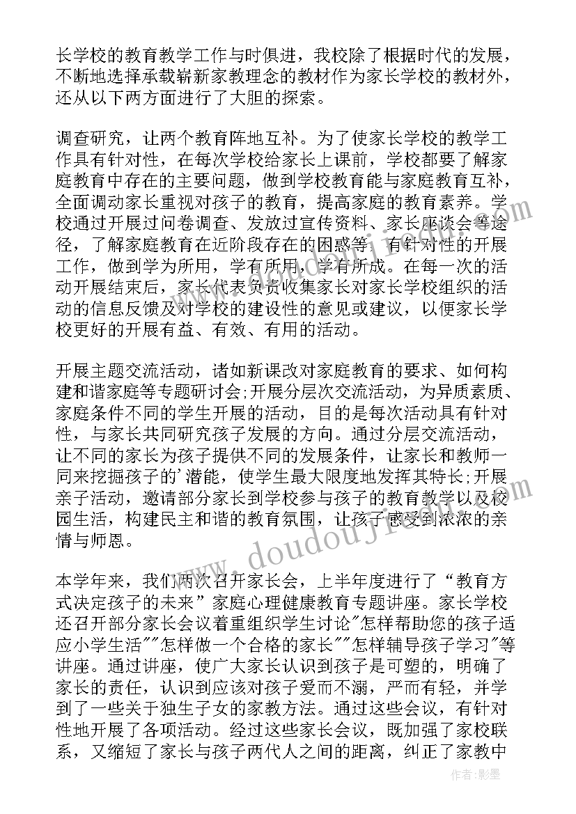 2023年家校融合助力学生成长 小学家委会工作总结(汇总7篇)