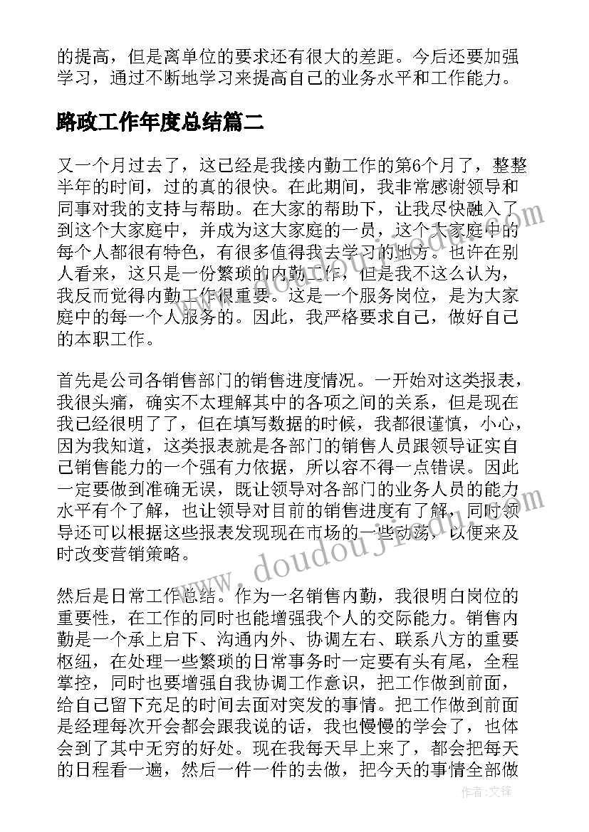 路政工作年度总结(优秀9篇)