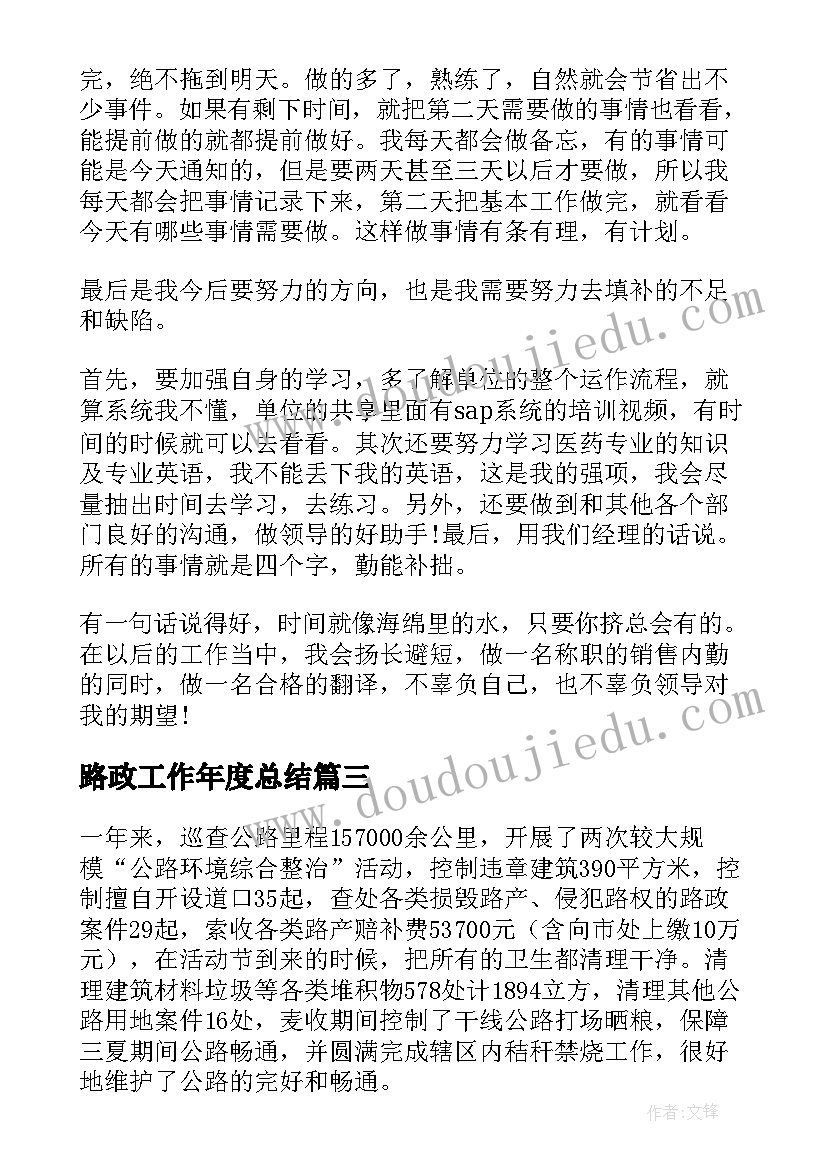 路政工作年度总结(优秀9篇)