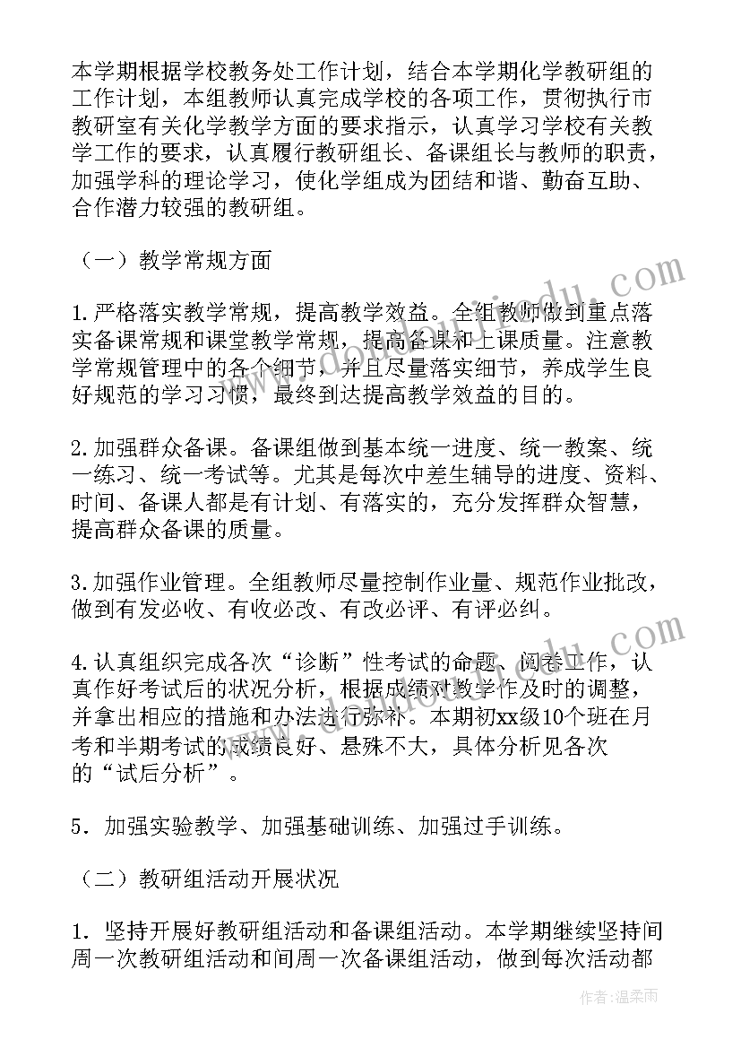 最新思政备课及工作总结 备课组工作总结(优秀7篇)