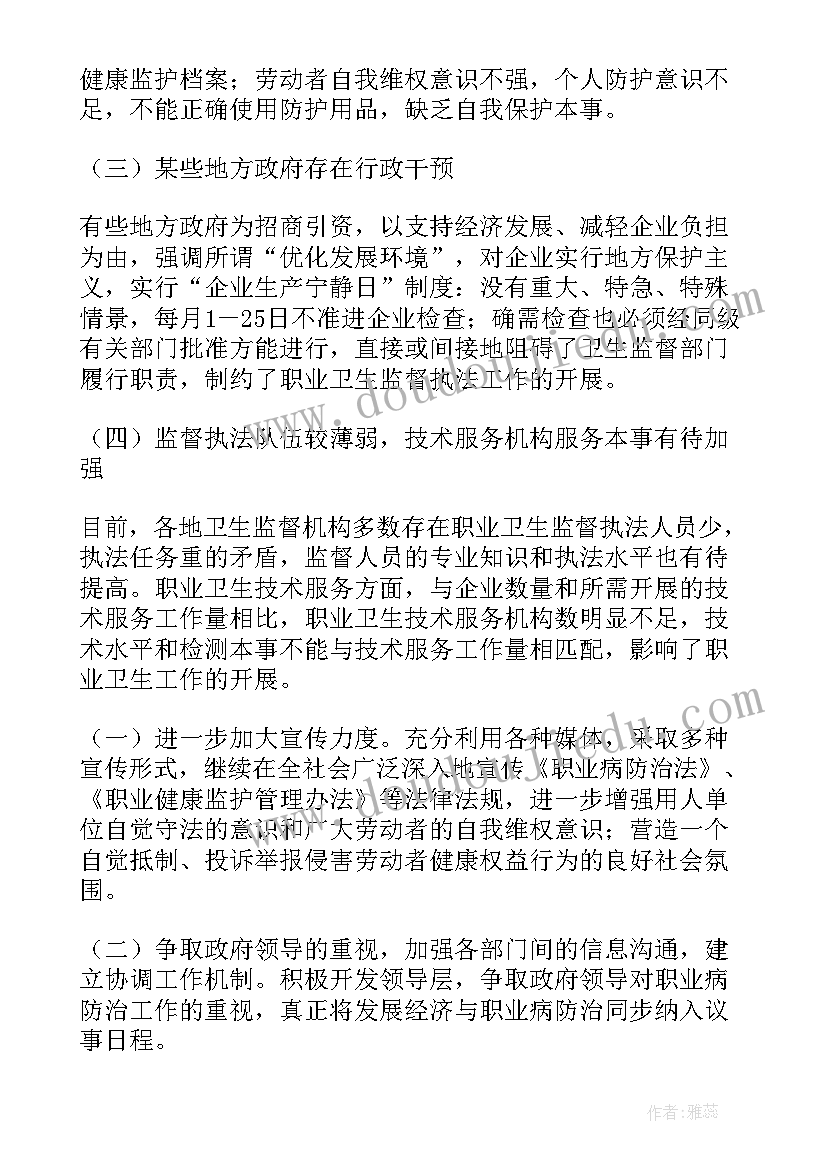 2023年卫生监督疫情防控工作总结 卫生监督工作总结(精选8篇)