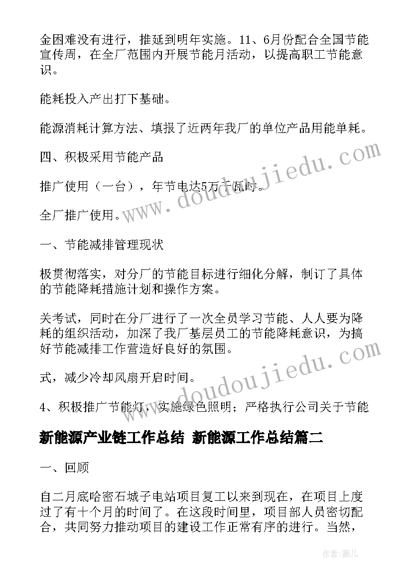 新能源产业链工作总结 新能源工作总结(通用5篇)