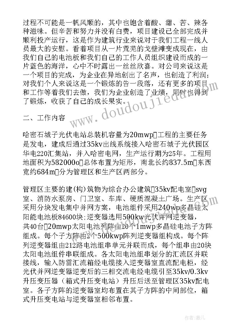 新能源产业链工作总结 新能源工作总结(通用5篇)