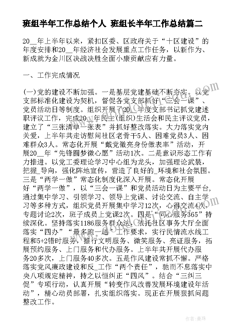 最新班组半年工作总结个人 班组长半年工作总结(汇总8篇)