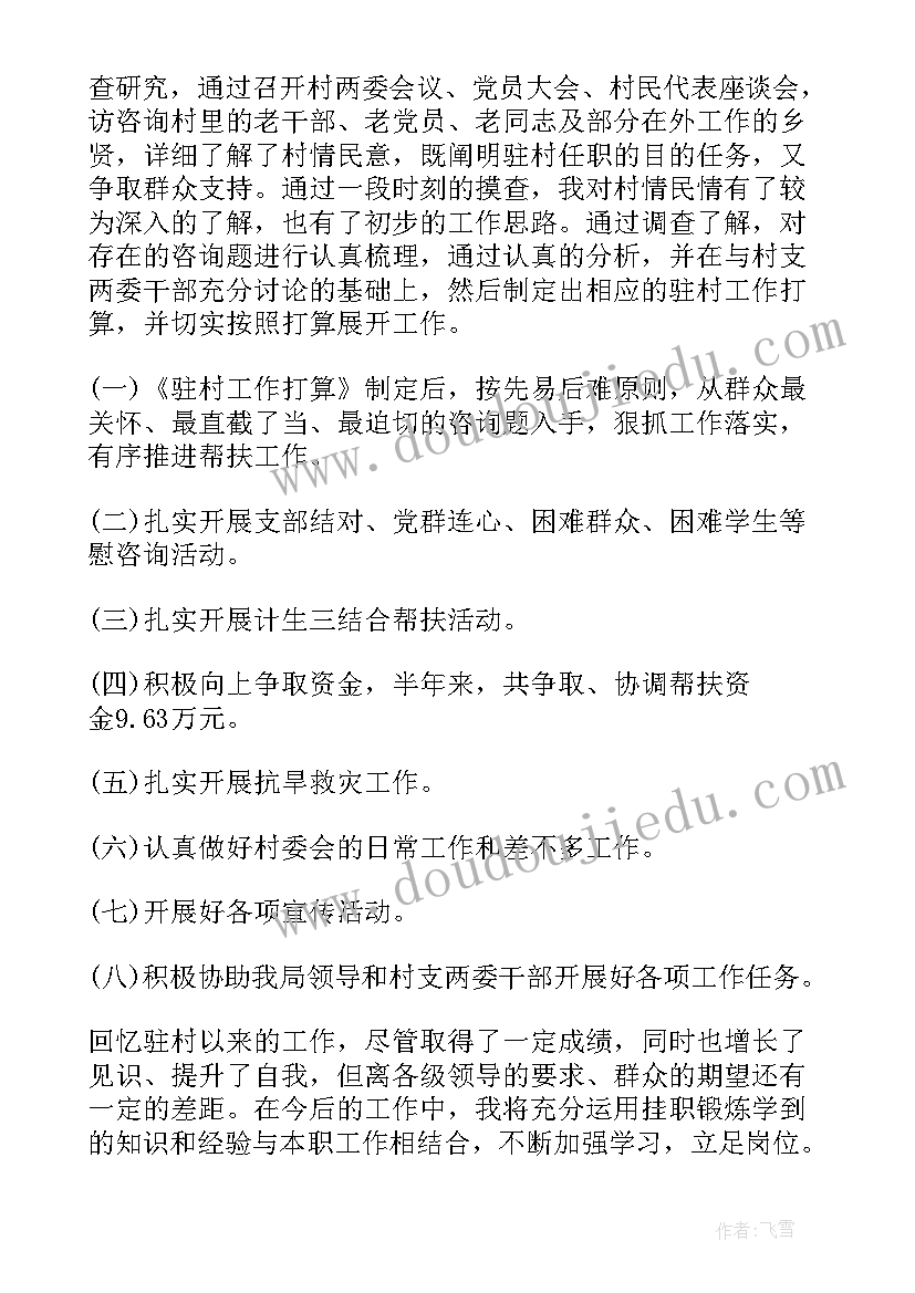 2023年老年人驻村工作总结汇报(优秀8篇)