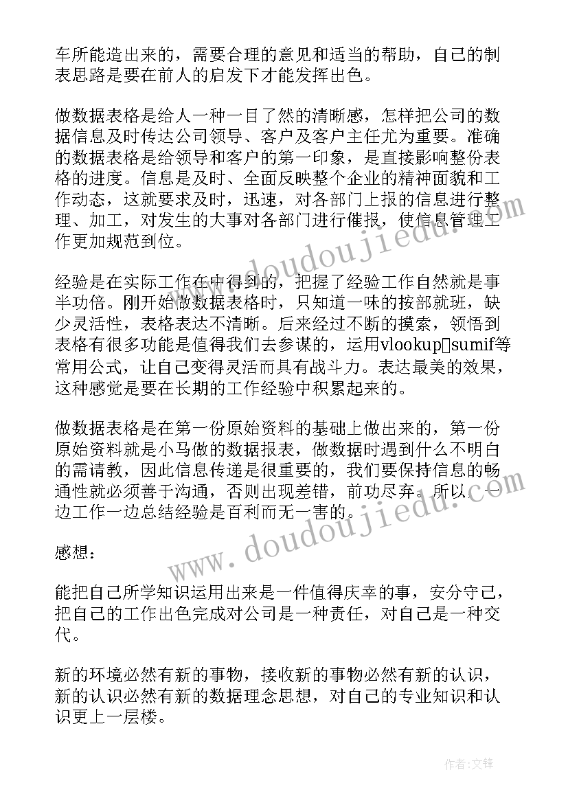 2023年数据统计情况报告(模板5篇)