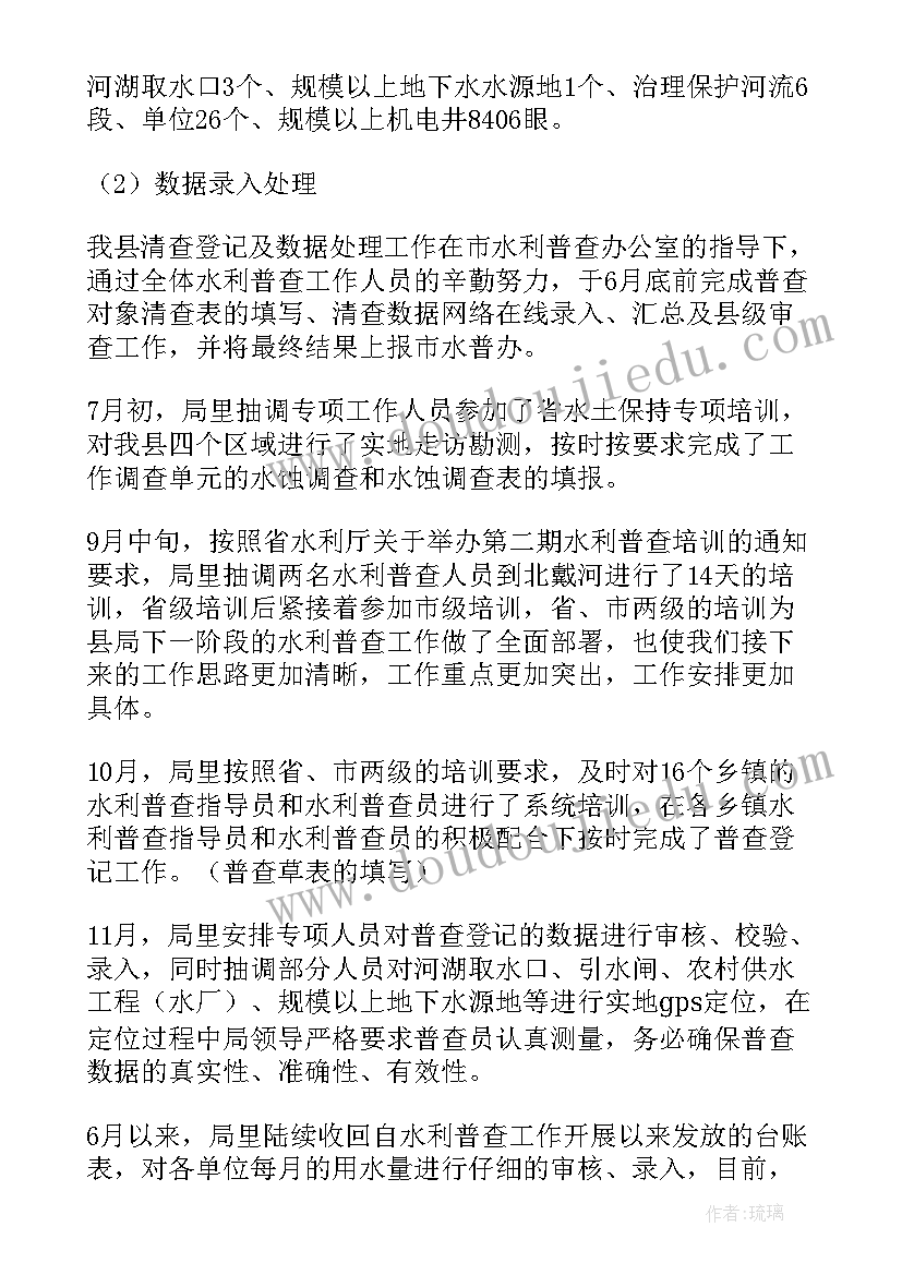 2023年水利护渠工作总结 水利站工作总结(大全10篇)