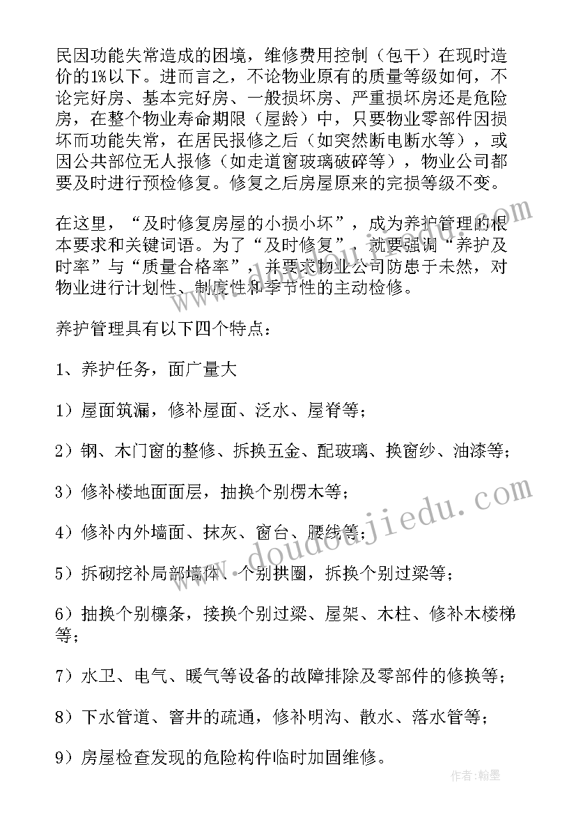 2023年水电安装维护 维修工作总结(实用8篇)