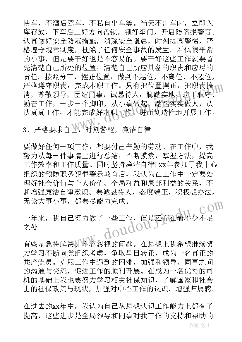 部队驾驶员集训思想汇报 部队驾驶员年终工作总结(通用5篇)