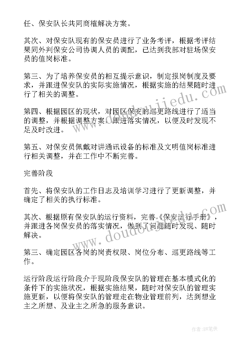 热电班长转正个人工作总结 班长转正工作总结(大全8篇)