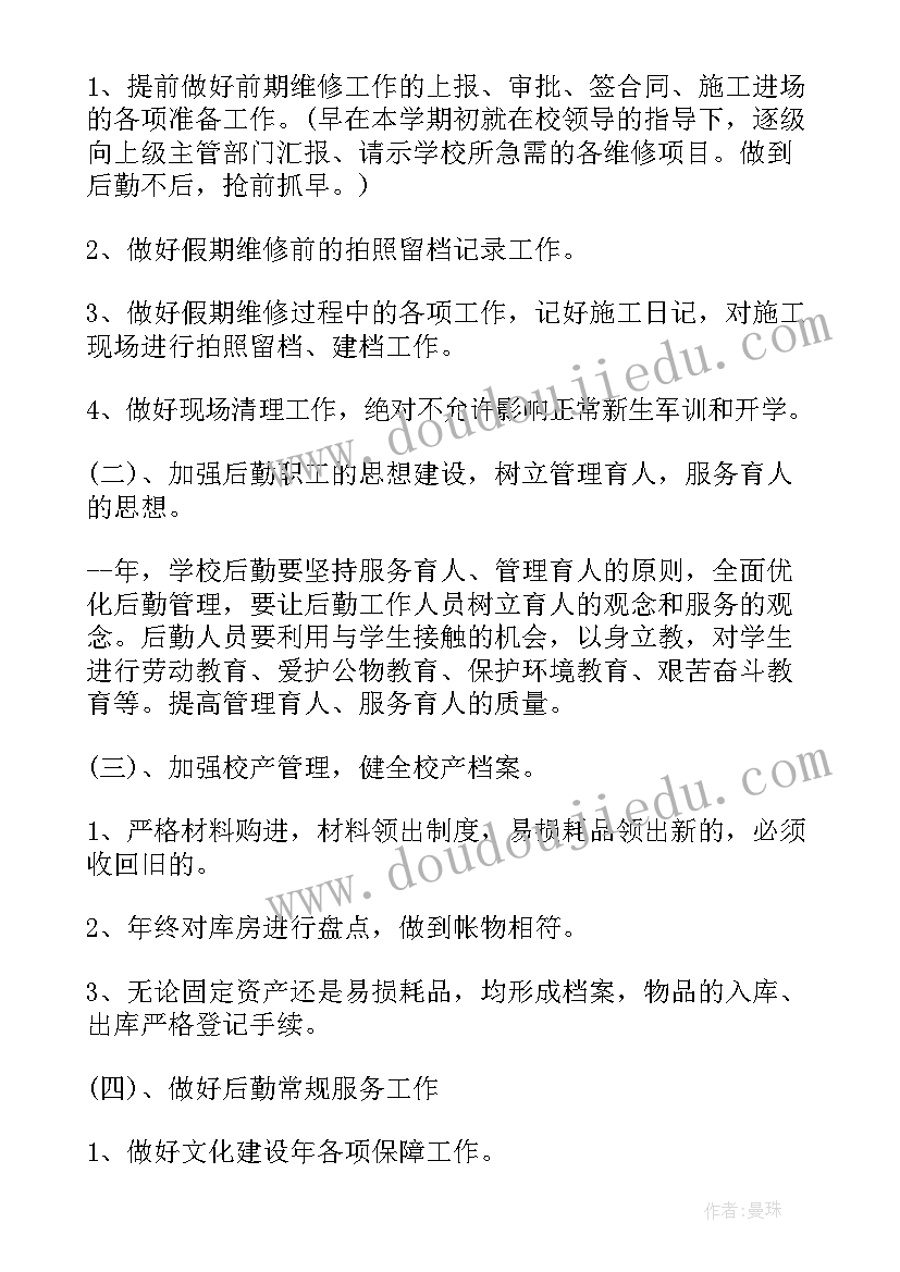 最新后勤部门工作思路 后勤部门年终工作总结(优质6篇)