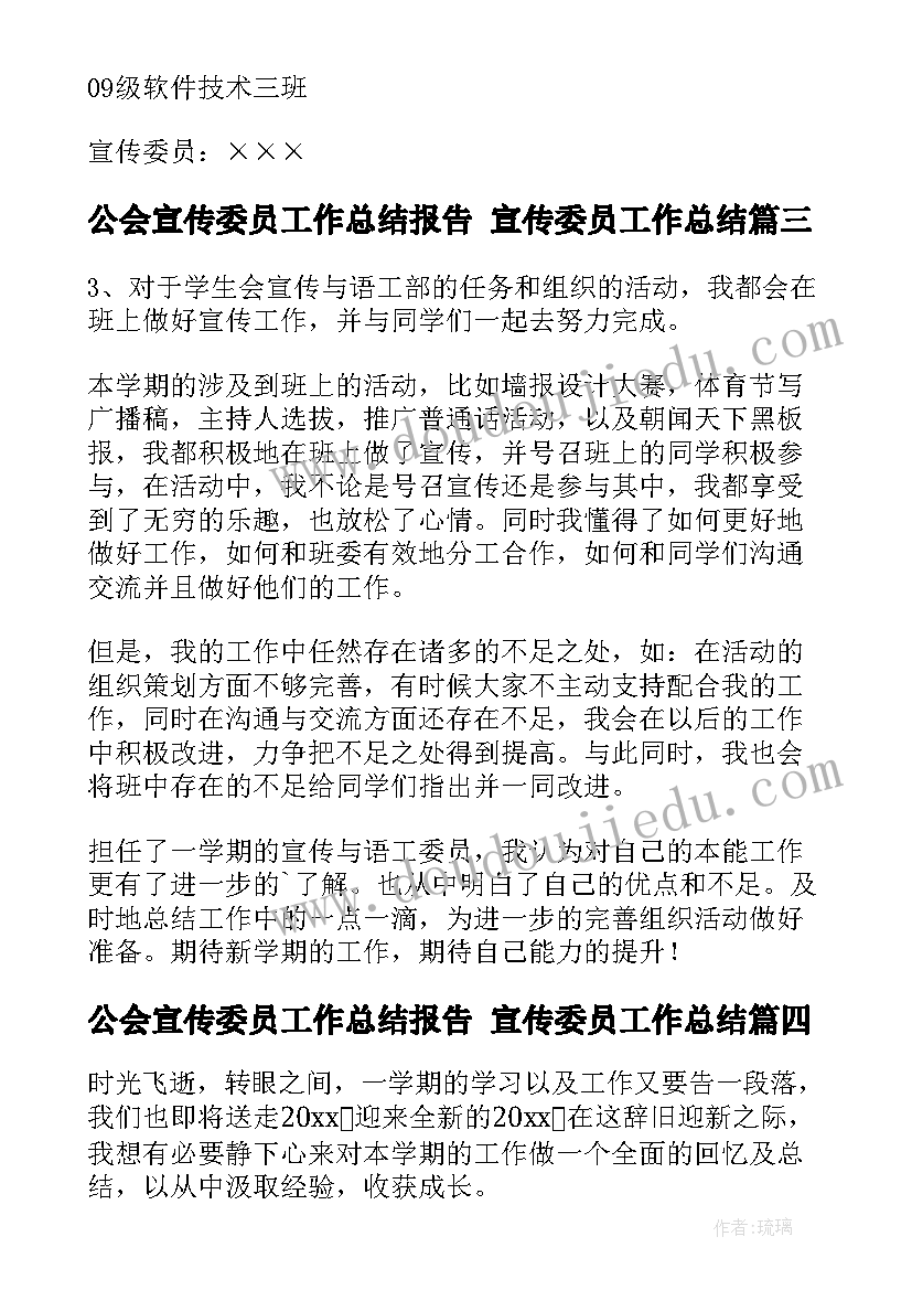 公会宣传委员工作总结报告 宣传委员工作总结(通用5篇)