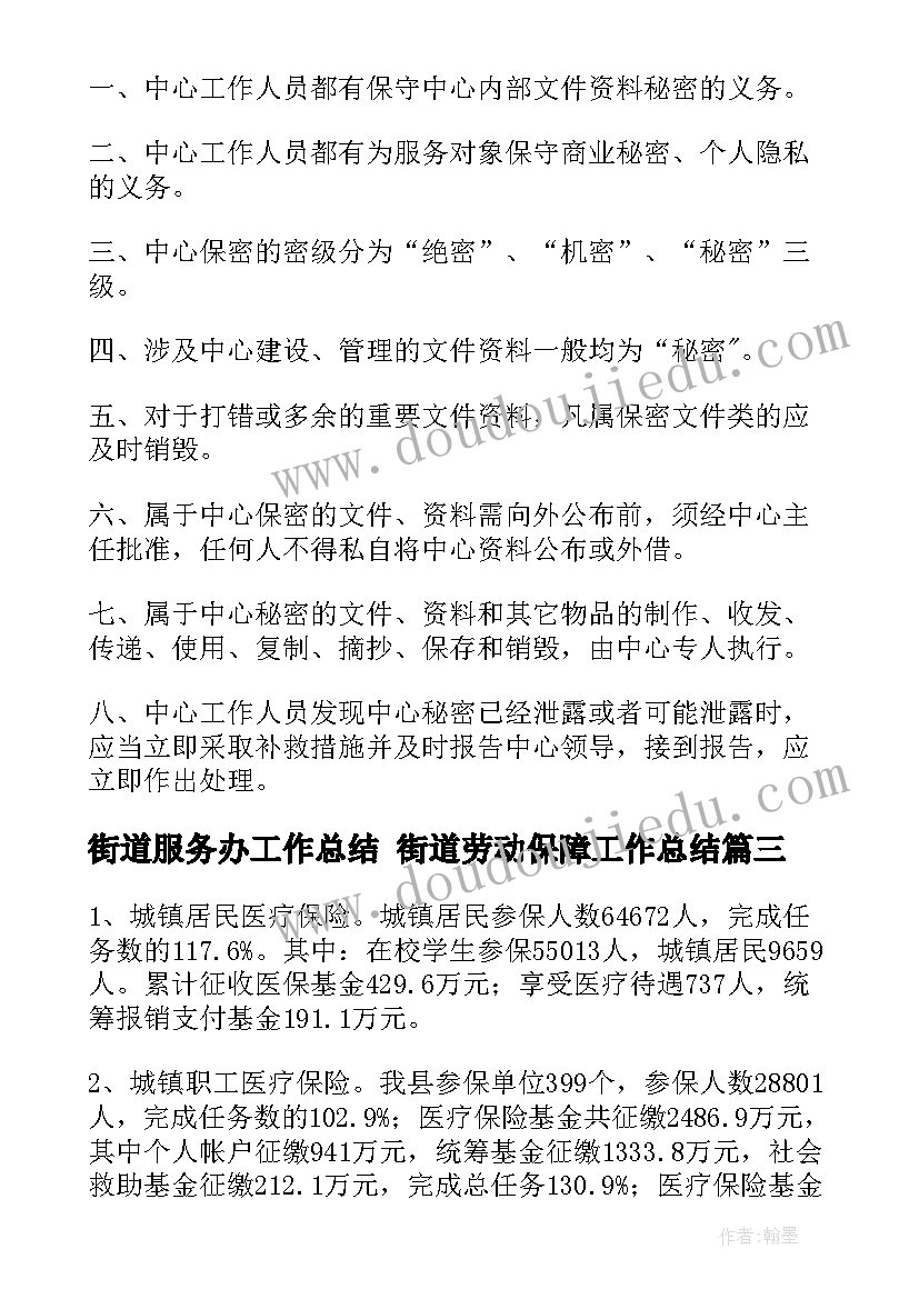 最新街道服务办工作总结 街道劳动保障工作总结(大全8篇)