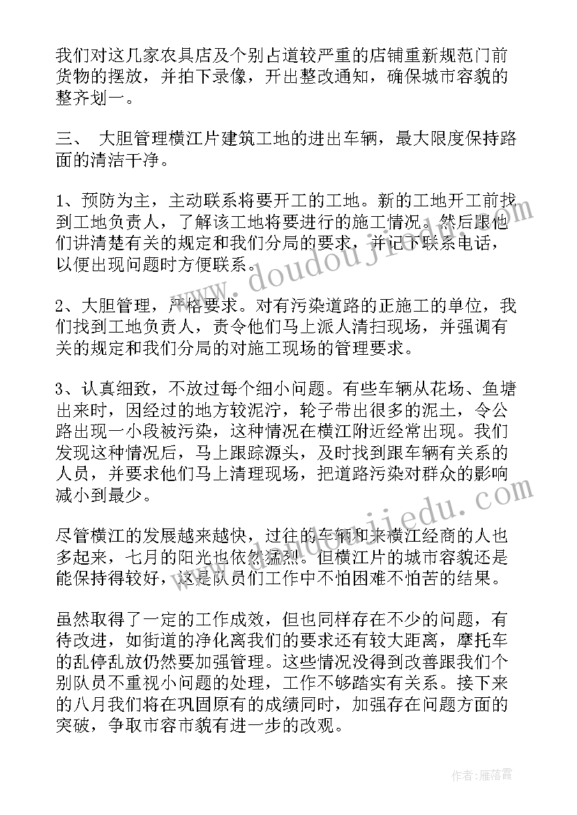 最新城管三零创建工作总结报告 城管工作总结(优秀5篇)