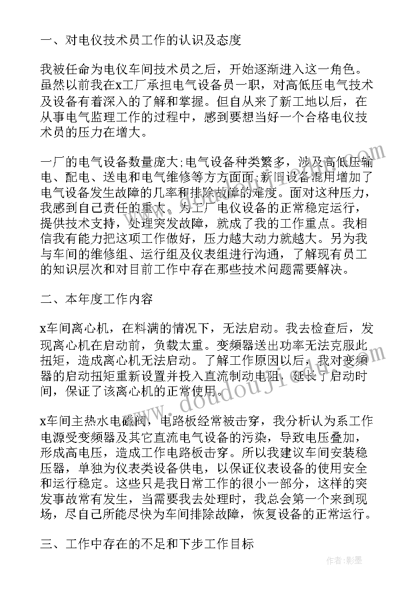 2023年车间技术员年度工作总结 车间技术员工作总结(优秀7篇)