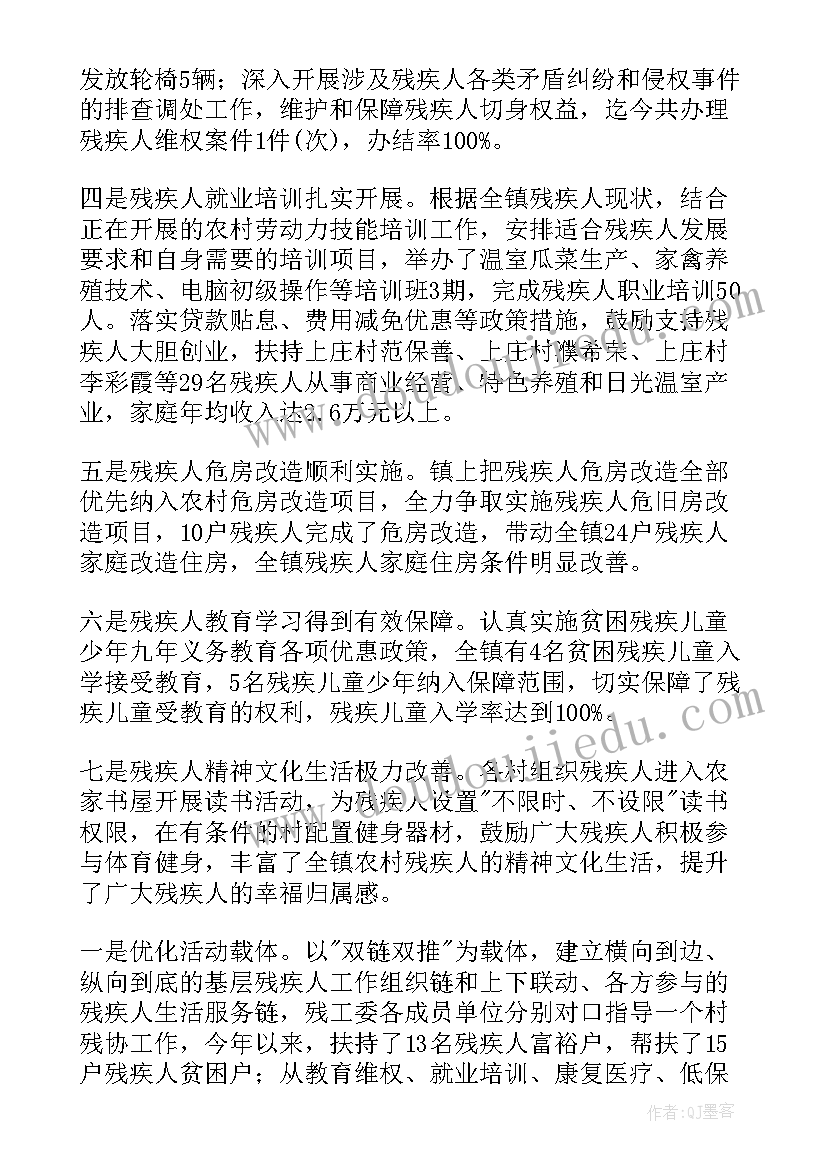 残疾人年度总结 社区残疾人工作总结(精选7篇)