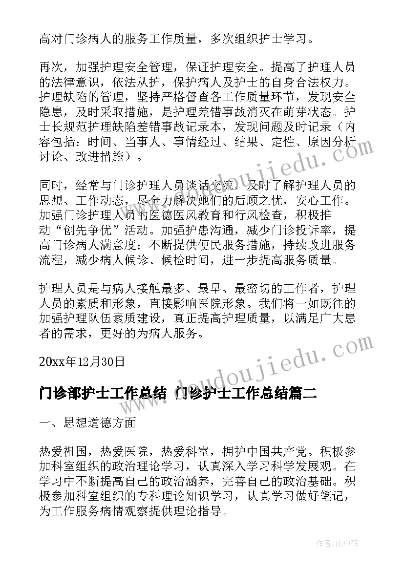 最新门诊部护士工作总结 门诊护士工作总结(通用5篇)