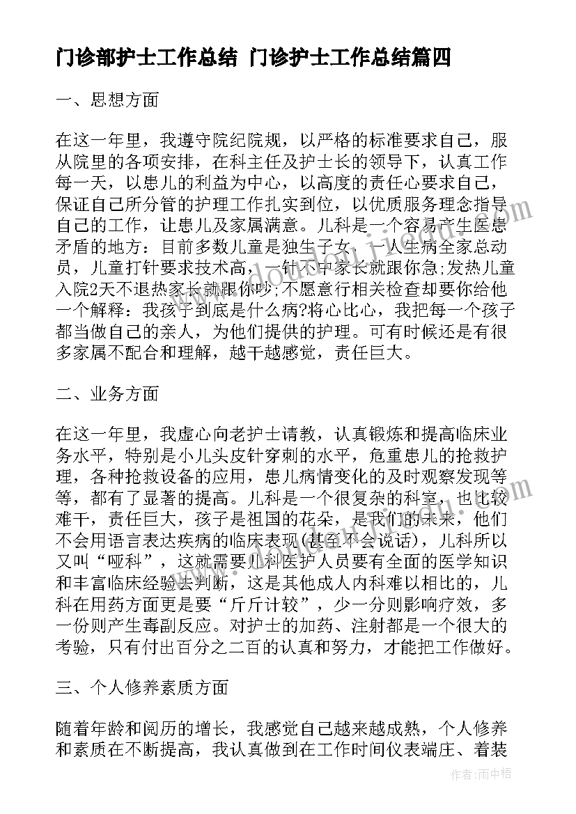 最新门诊部护士工作总结 门诊护士工作总结(通用5篇)