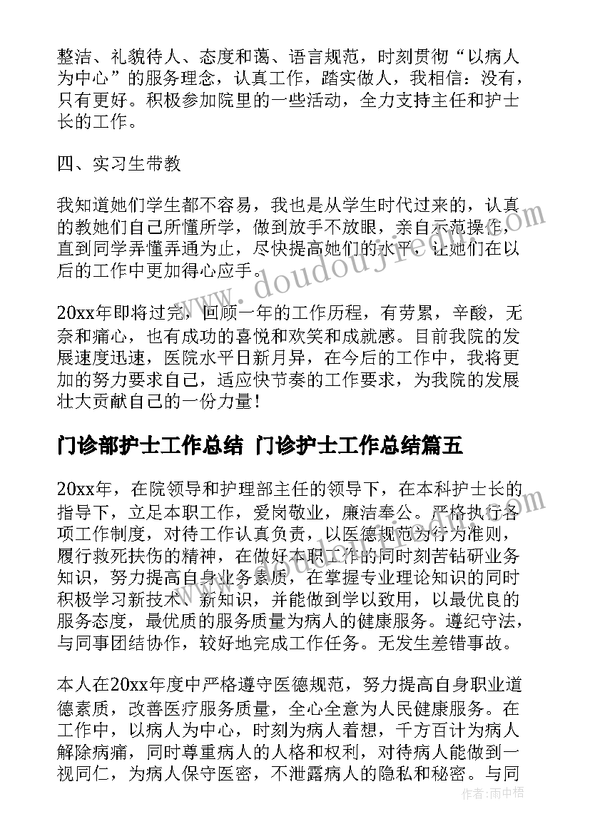 最新门诊部护士工作总结 门诊护士工作总结(通用5篇)