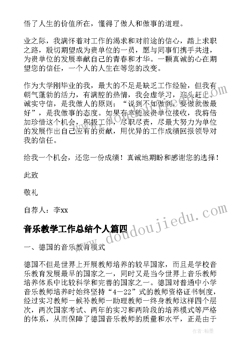 2023年音乐教学工作总结个人(实用6篇)