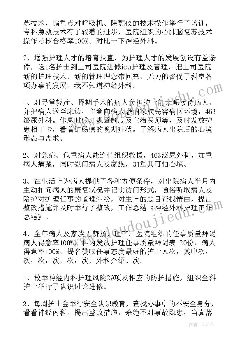 肝胆科护士工作总结(实用9篇)