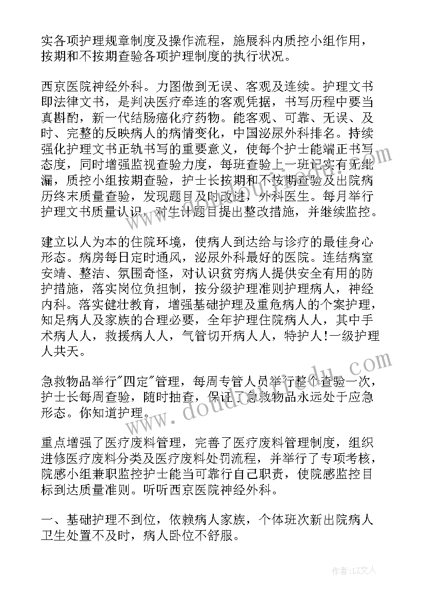 肝胆科护士工作总结(实用9篇)