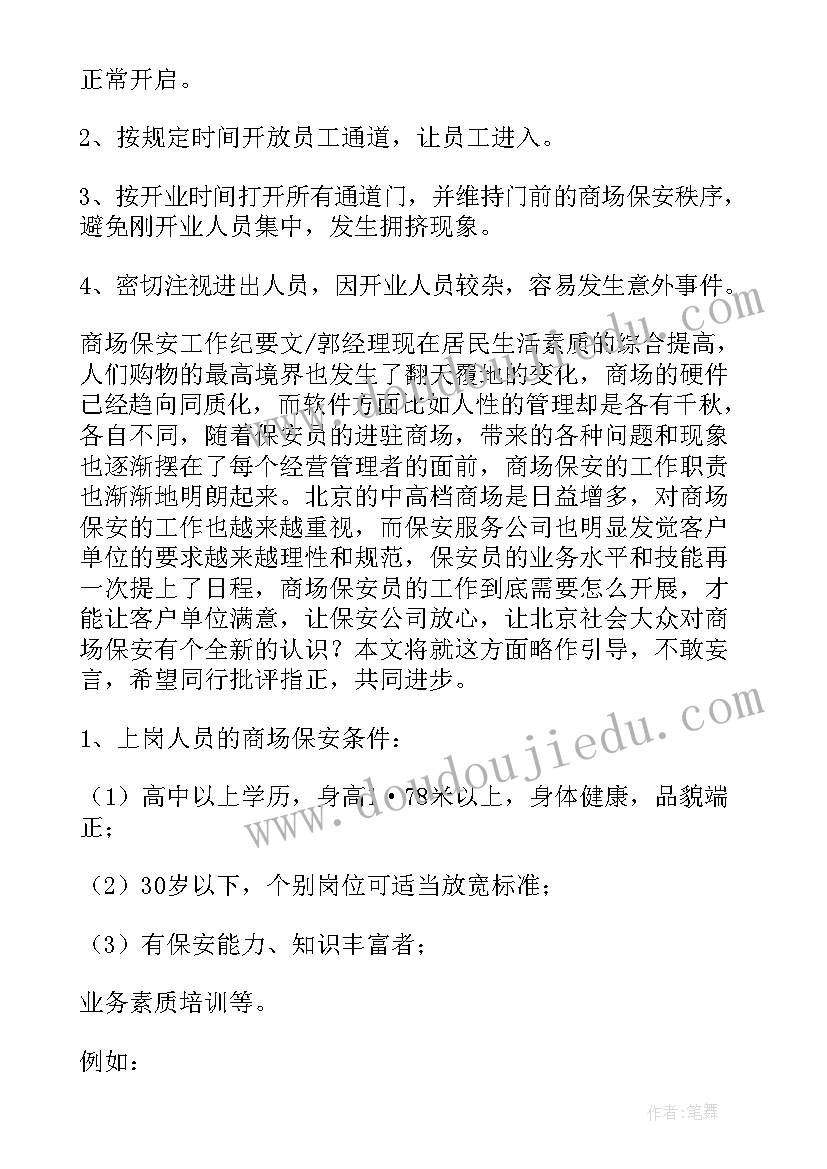 保安个人半年工作总结一句话 保安个人上半年工作总结(优秀8篇)