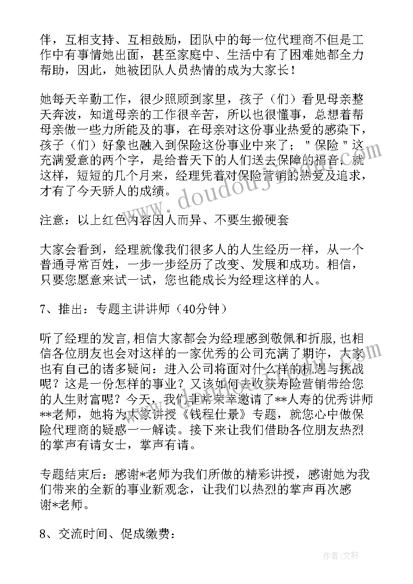 2023年洽谈会议记录内容 洽谈会主持词结束语(通用8篇)