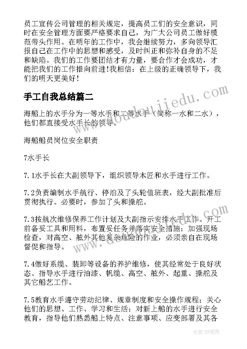 最新手工自我总结(优秀10篇)