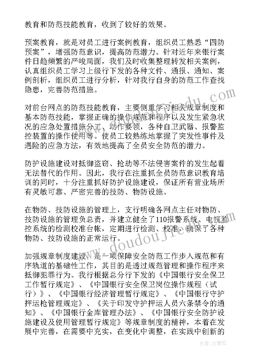 最新安全校长年度考核总结 安全年终工作总结(汇总10篇)