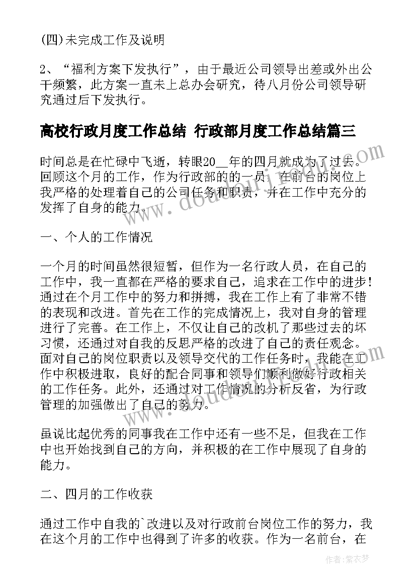 2023年高校行政月度工作总结 行政部月度工作总结(优秀6篇)