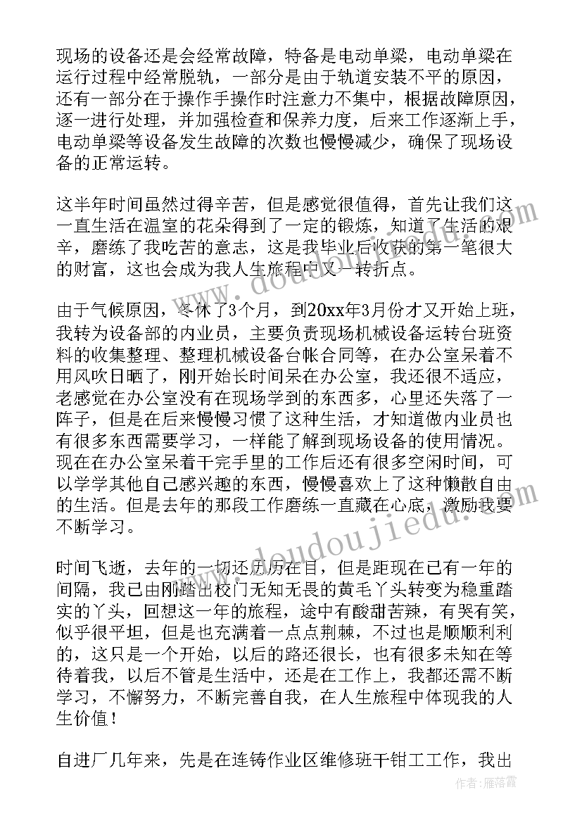 2023年罐区操作工年终总结 技术员工作总结(优质6篇)