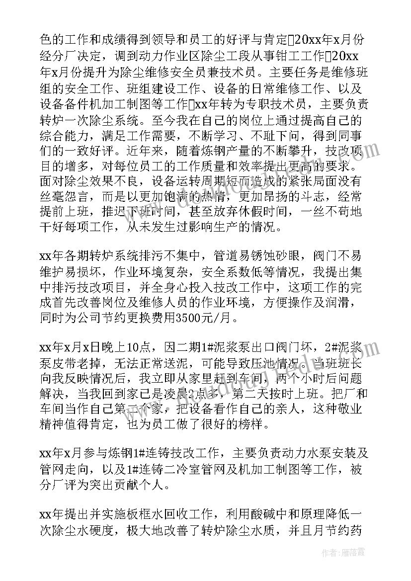 2023年罐区操作工年终总结 技术员工作总结(优质6篇)