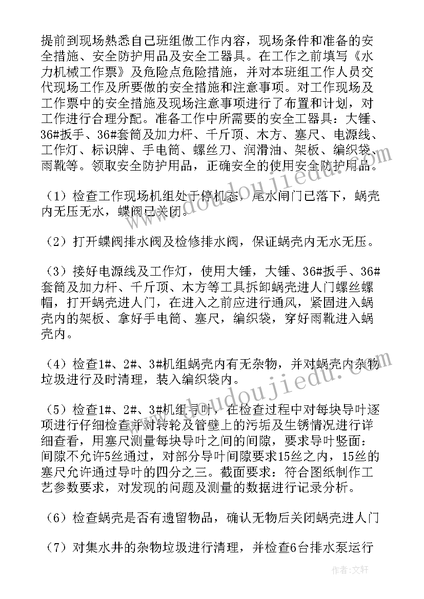 最新脱硫塔检修工作总结 检修工作总结(优秀7篇)