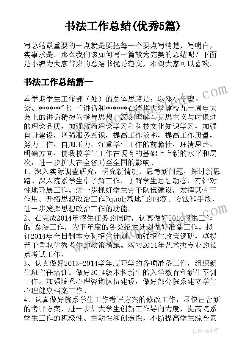 最新学前班上学期保育员工作计划 学前班保育员个人工作计划(优质5篇)