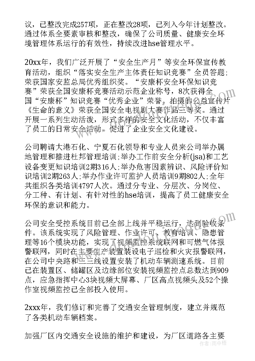 2023年机关部门安全环保工作总结 安全环保工作总结(通用8篇)