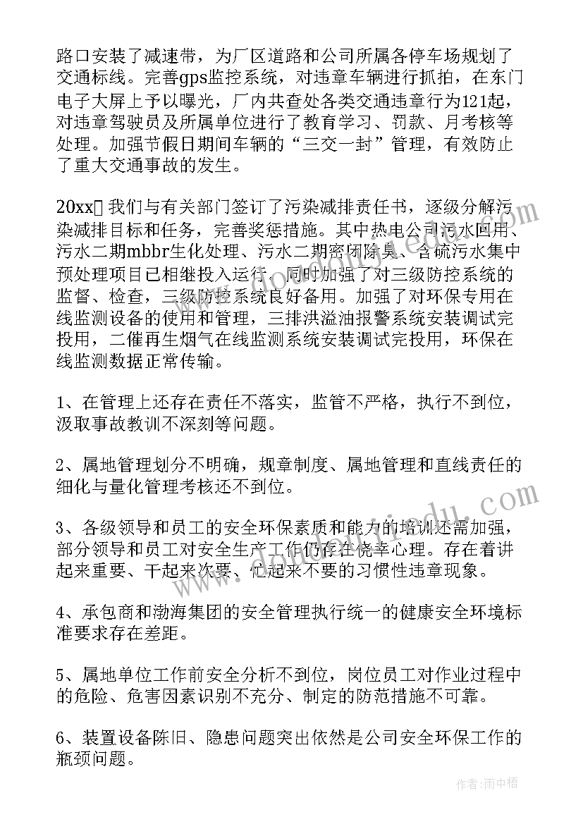 2023年机关部门安全环保工作总结 安全环保工作总结(通用8篇)