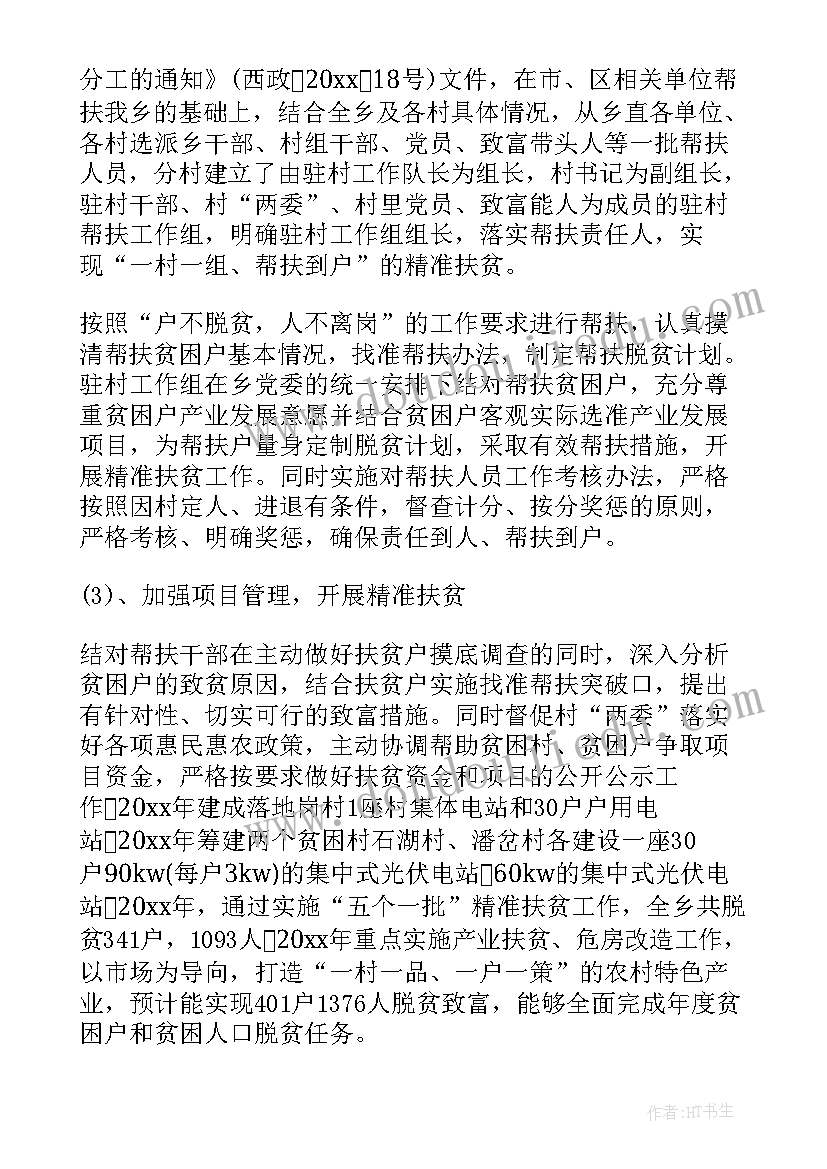 村脱贫攻坚总结报告 脱贫攻坚工作总结报告(实用7篇)