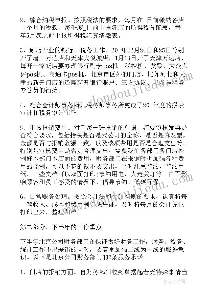 支援工作结束总结会发言(汇总6篇)