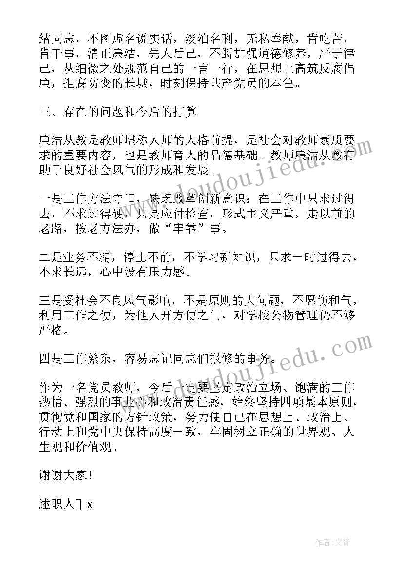 2023年师德师风谈话情况记录表 师德师风工作总结报告(精选8篇)